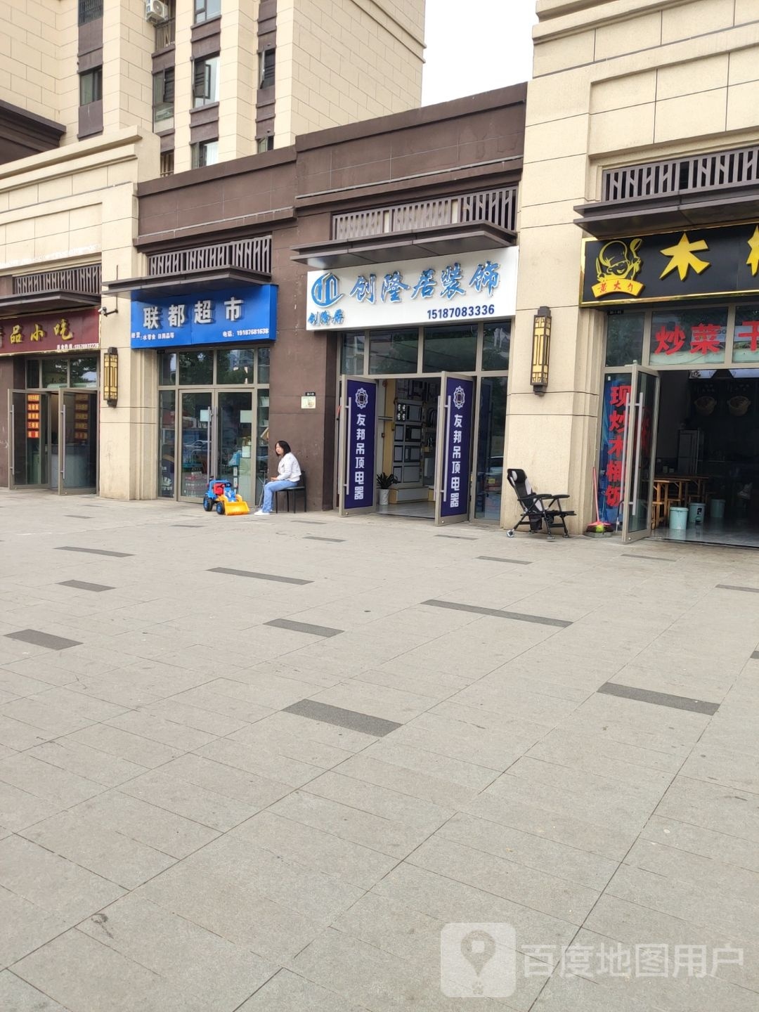 磙穹都联壕超市(振兴路店)