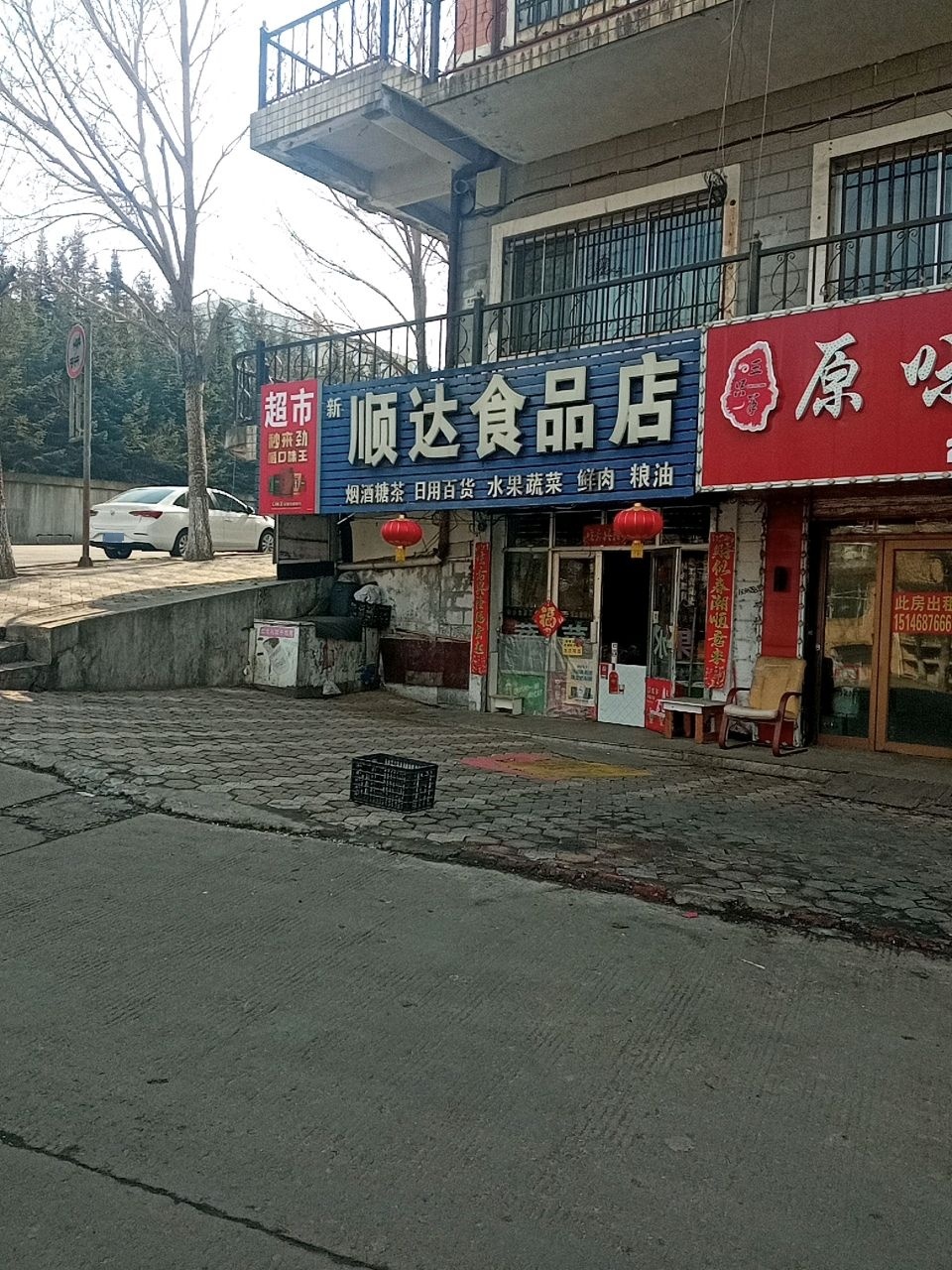 新顺达食品店