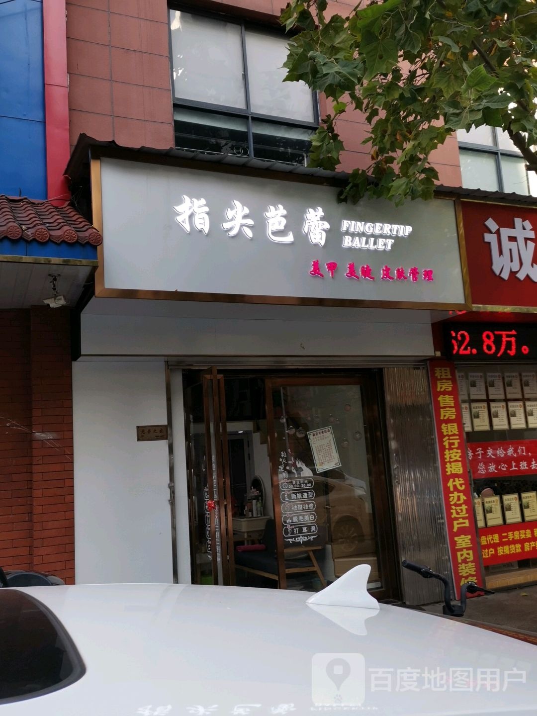 指间芭蕾(先锋路店)