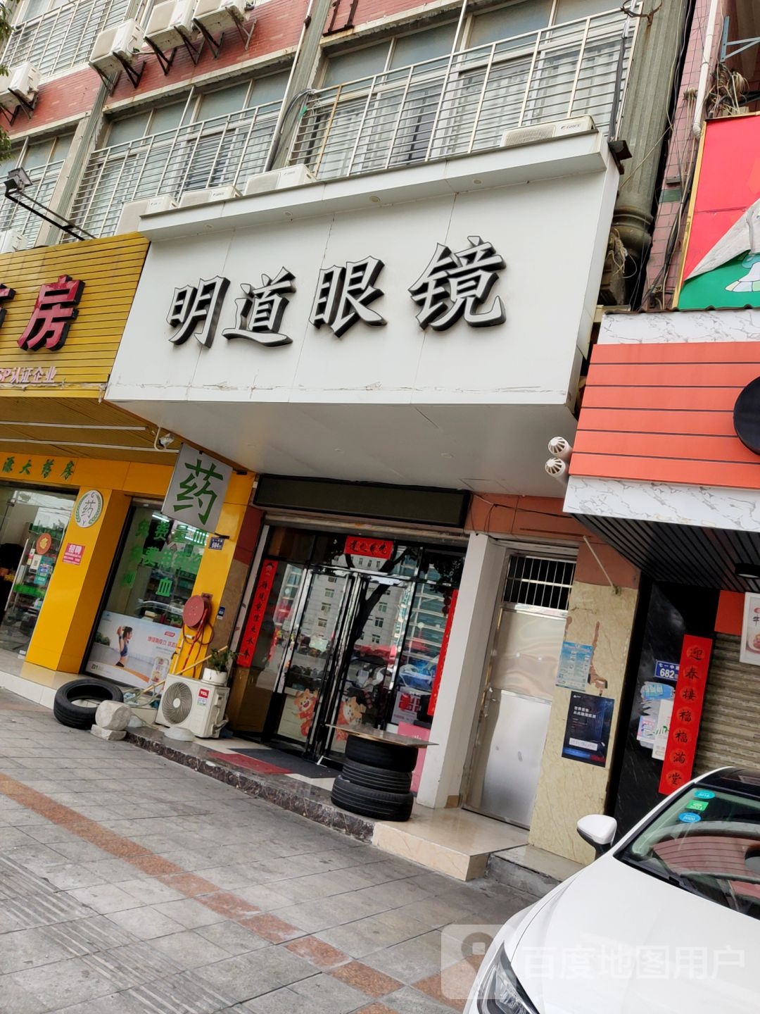 明道南眼