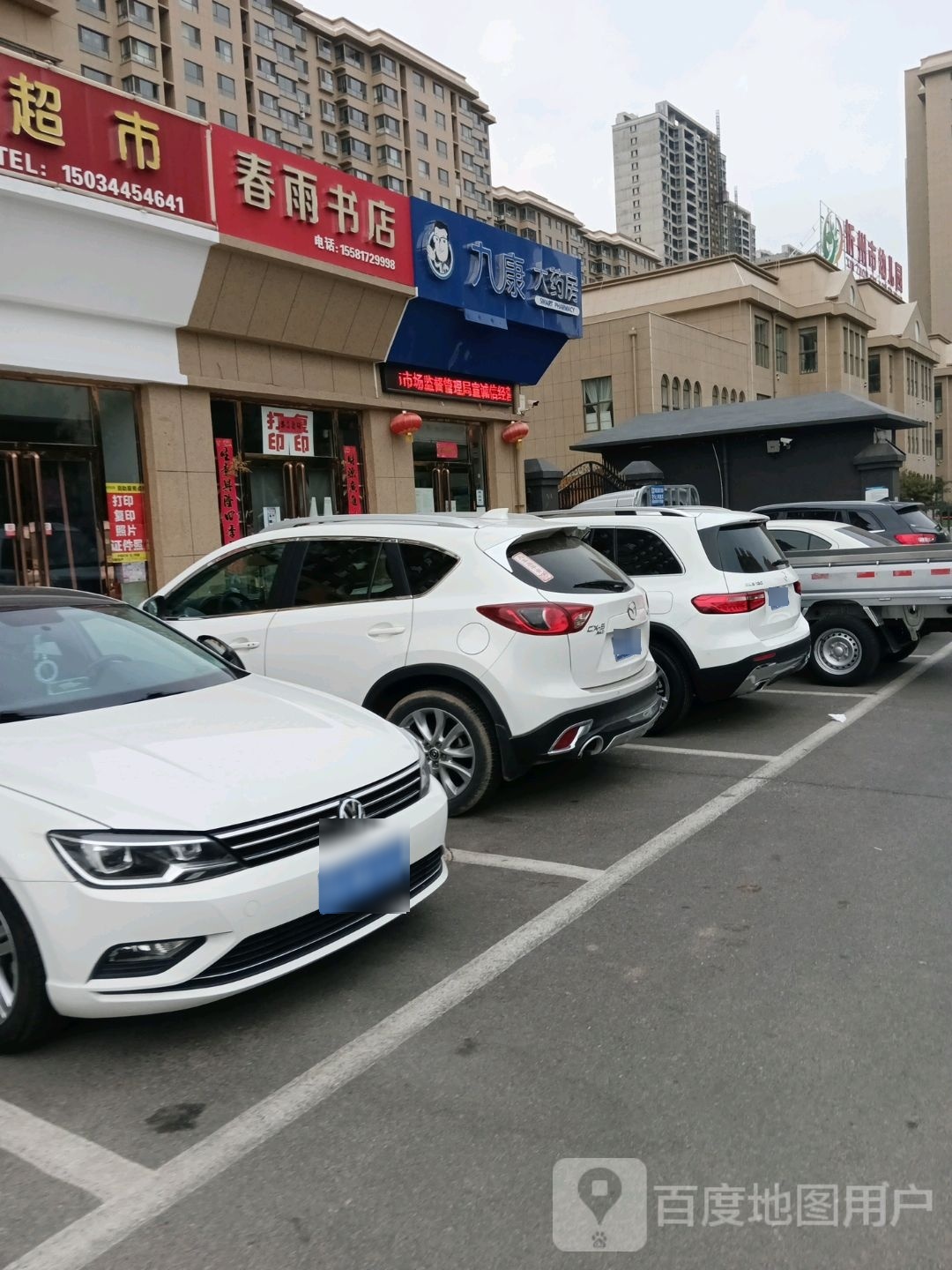 雨春永祁书店(公园西街店)