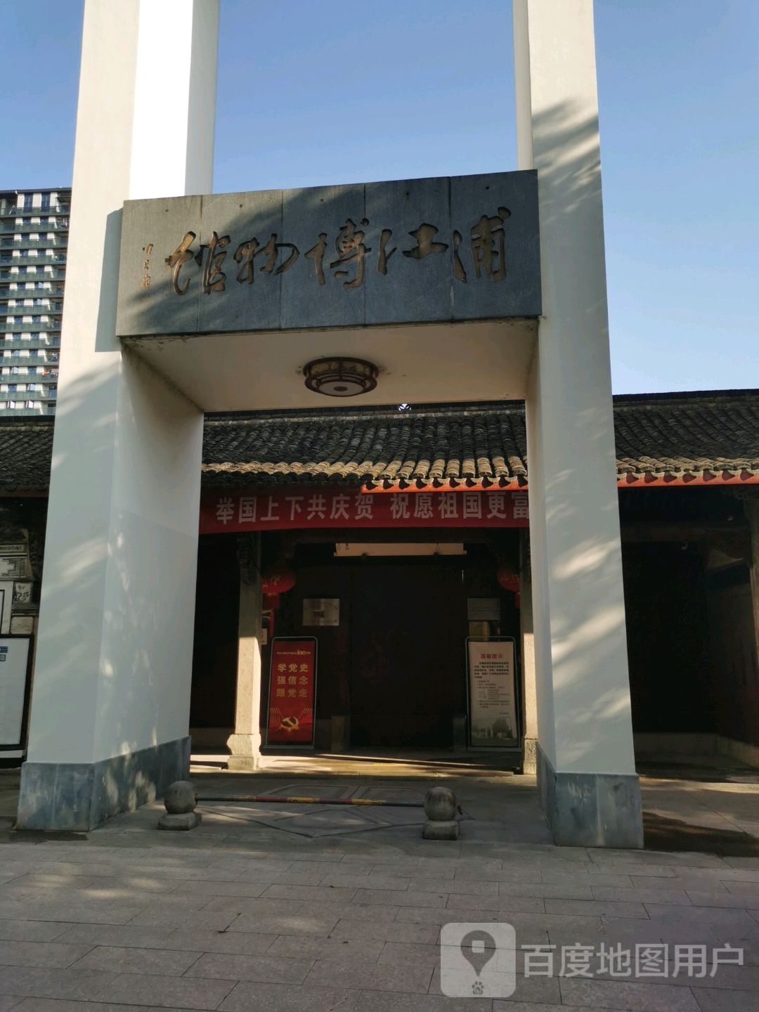 浦江博物馆