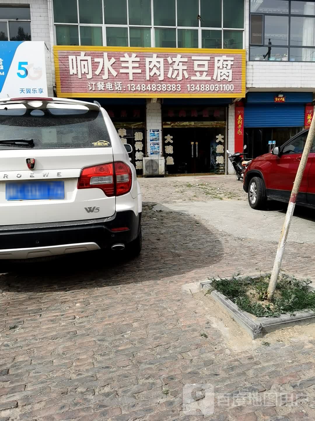 响水羊肉炖豆腐