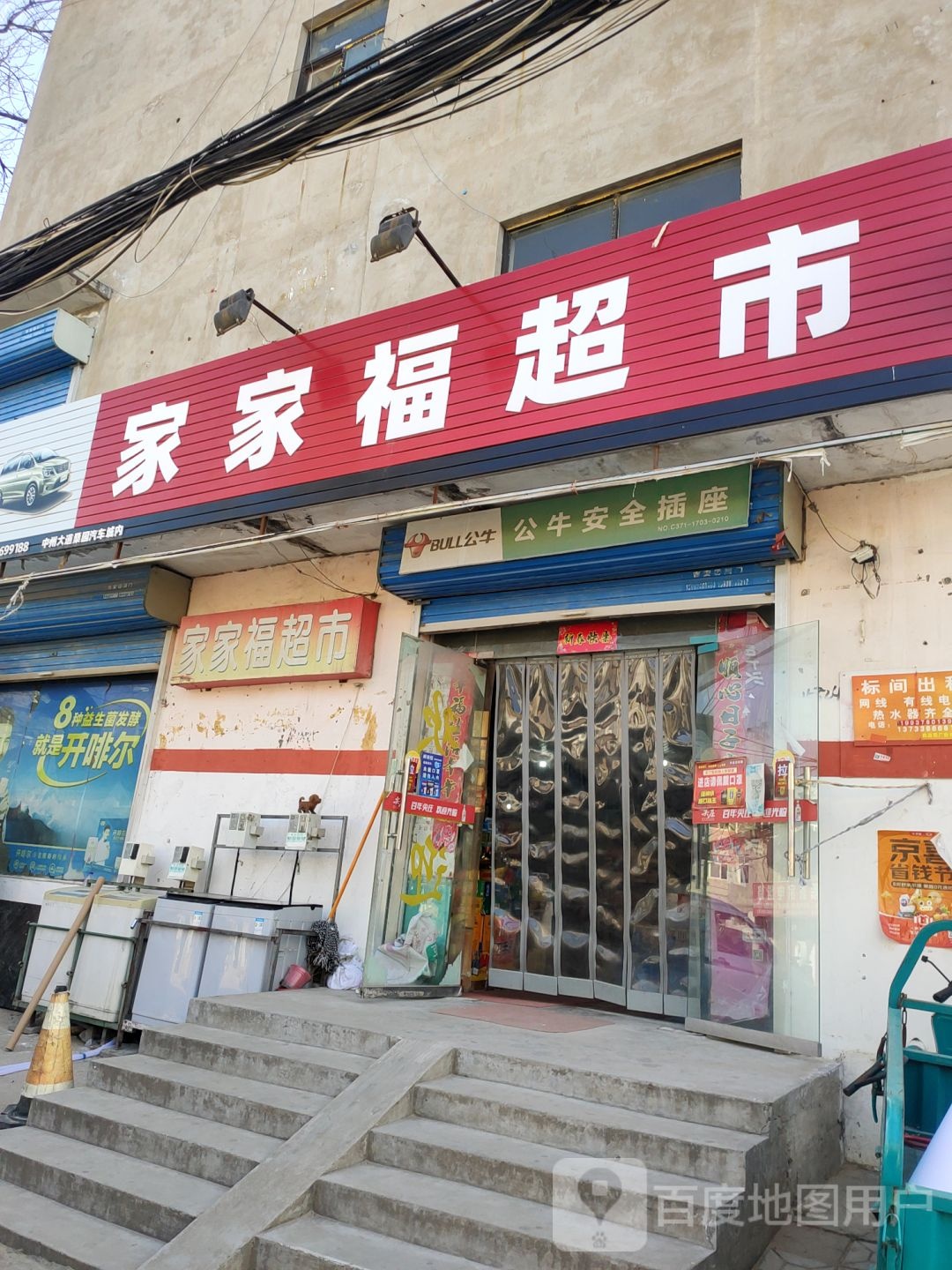 管城回族区圃田乡世纪家家福超市(大孙庄店)