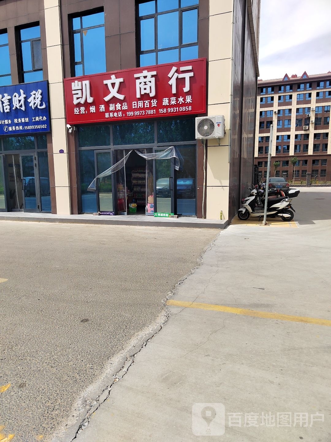 海文商行