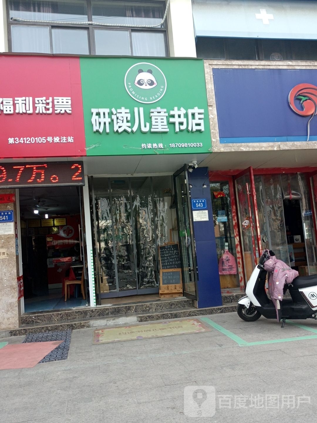 研读儿童书店