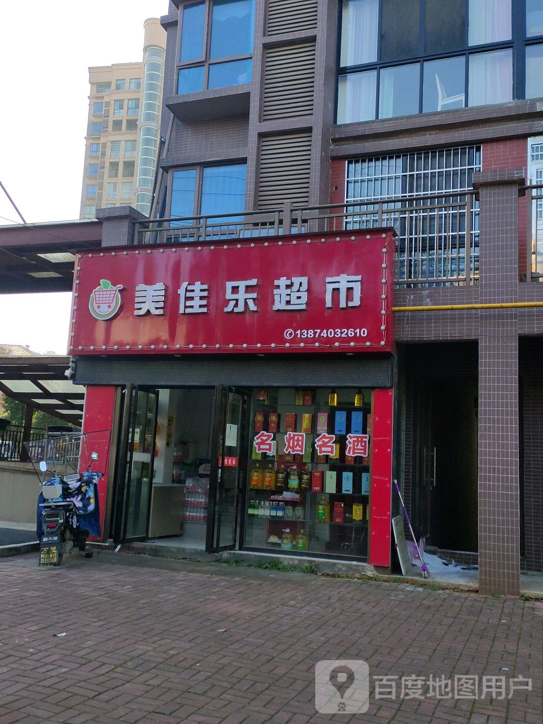 美佳乐超市(永昌东路店)