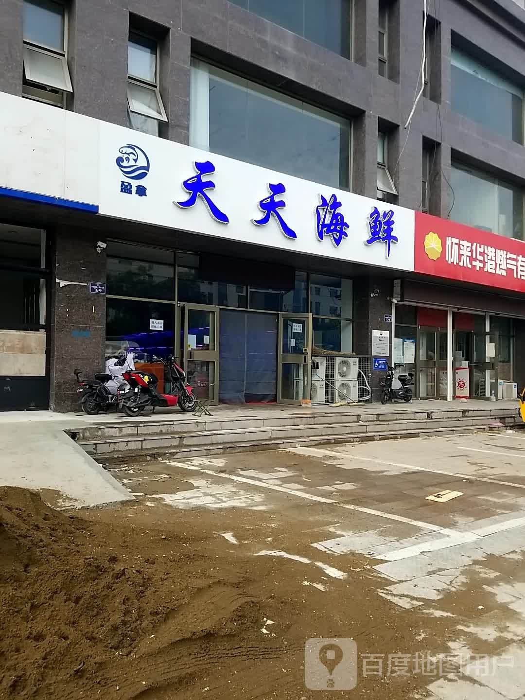 天天海鲜(长城北路店)