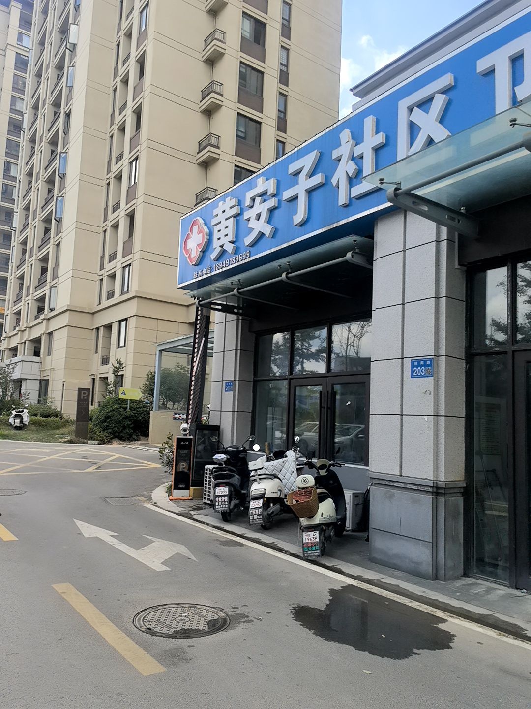 黄安子社区卫生室