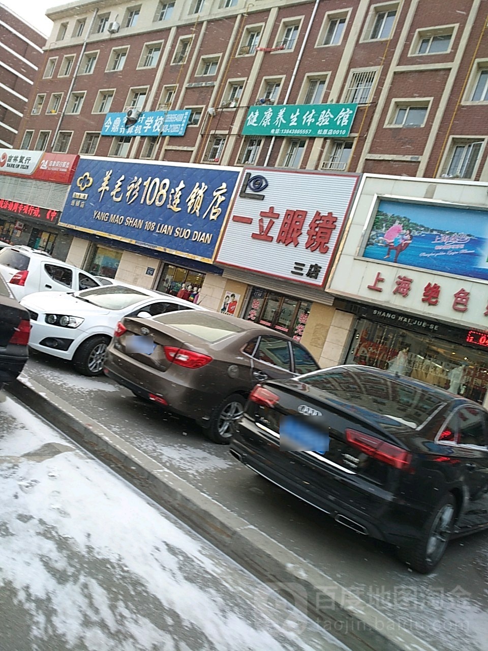 一立眼镜(郭尔罗斯大路店)