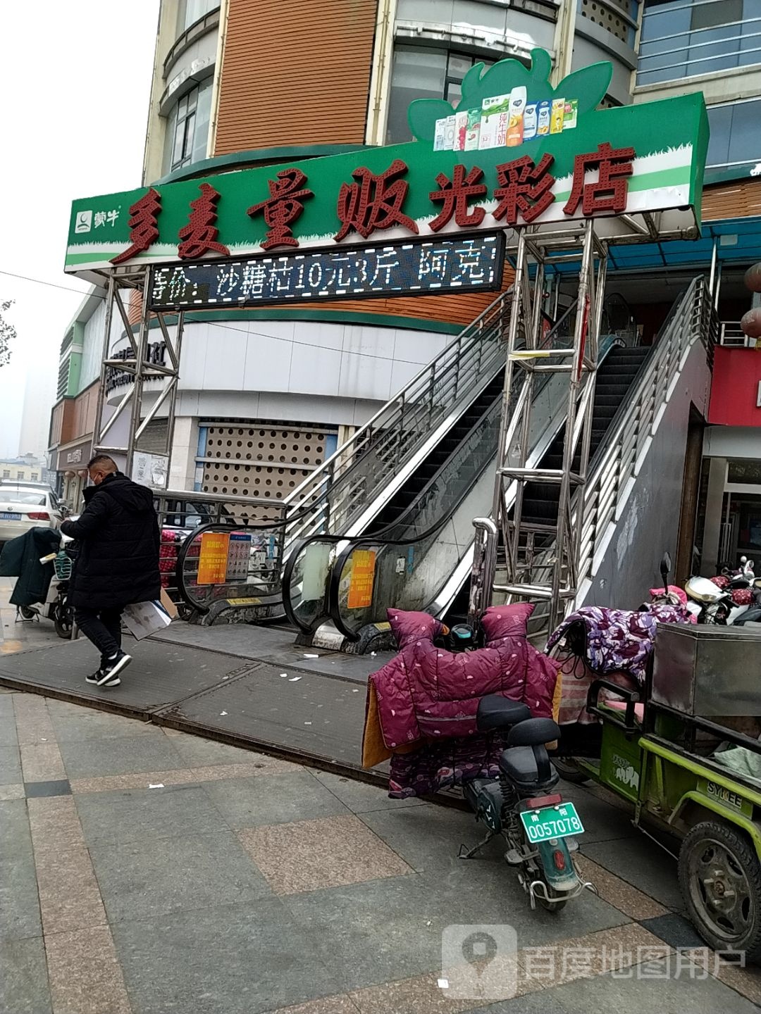 多秀量贩(光彩店)