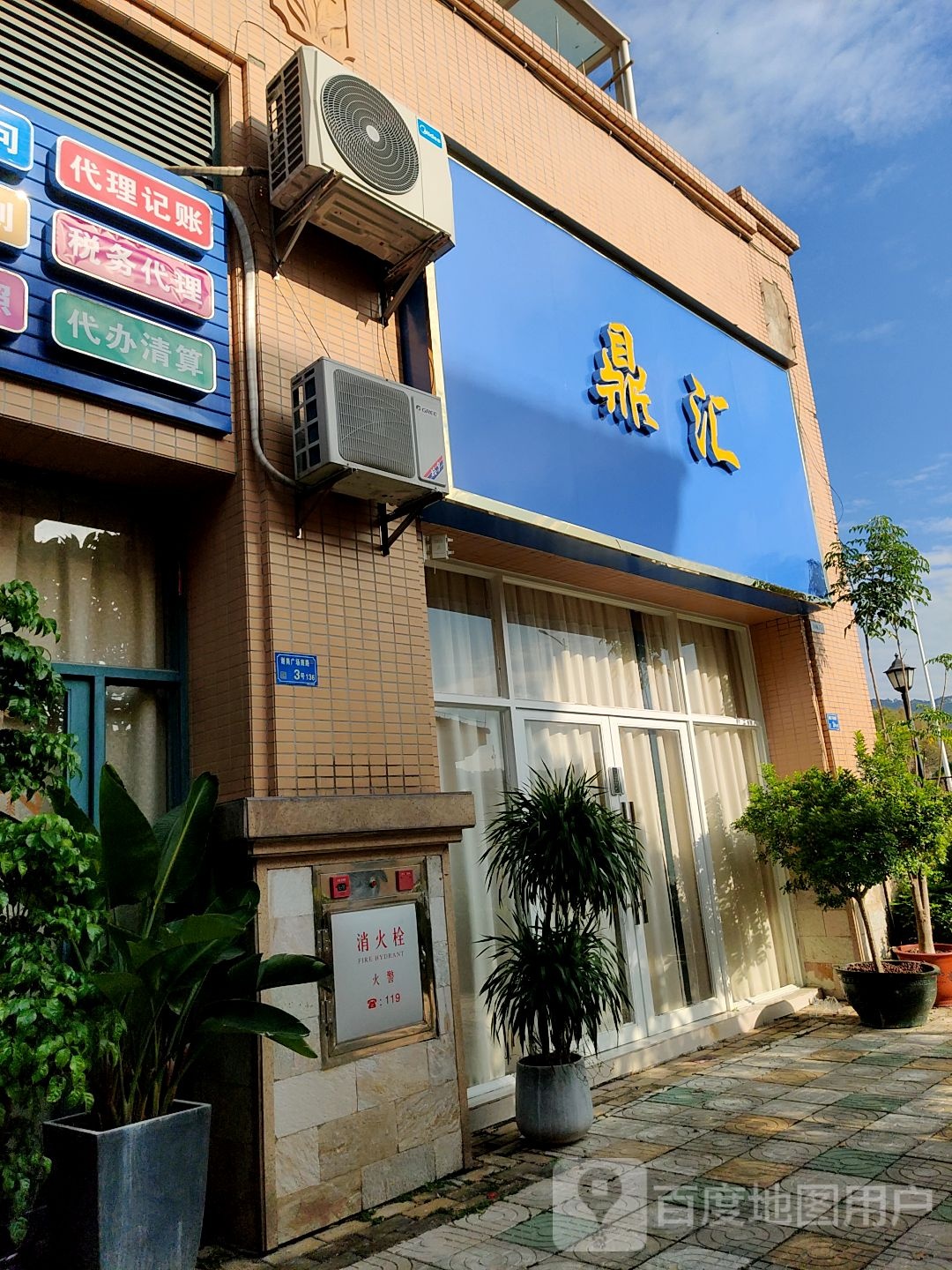 鼎汇