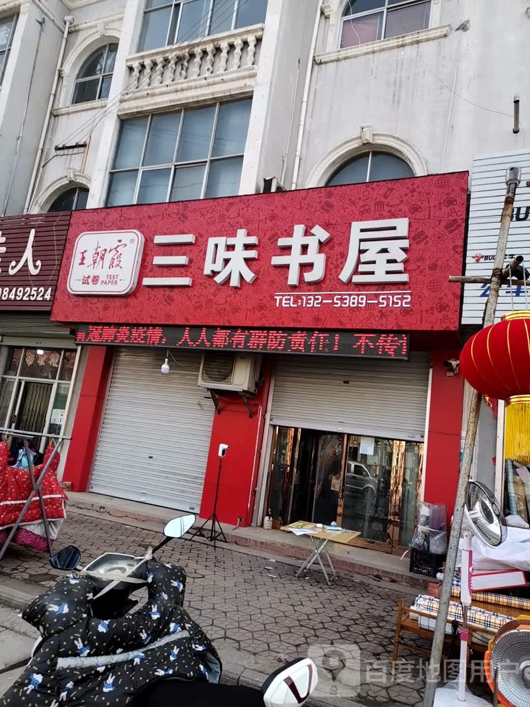 三书屋屋(商贸大道店)