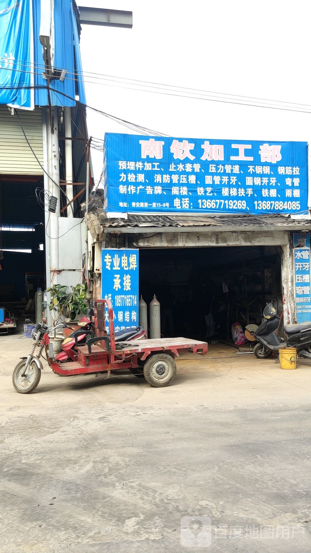 南饮加工部