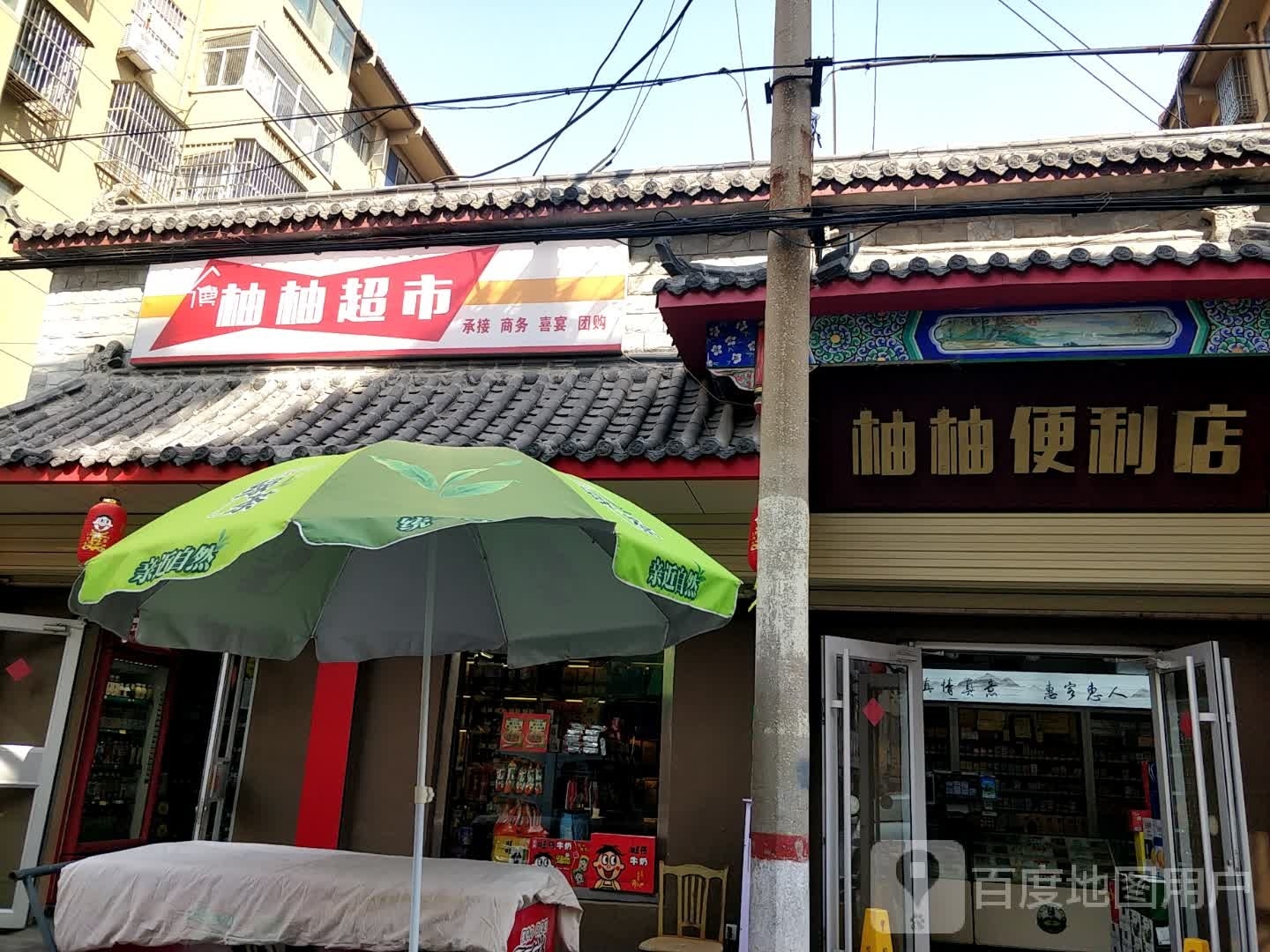 柚柚优品