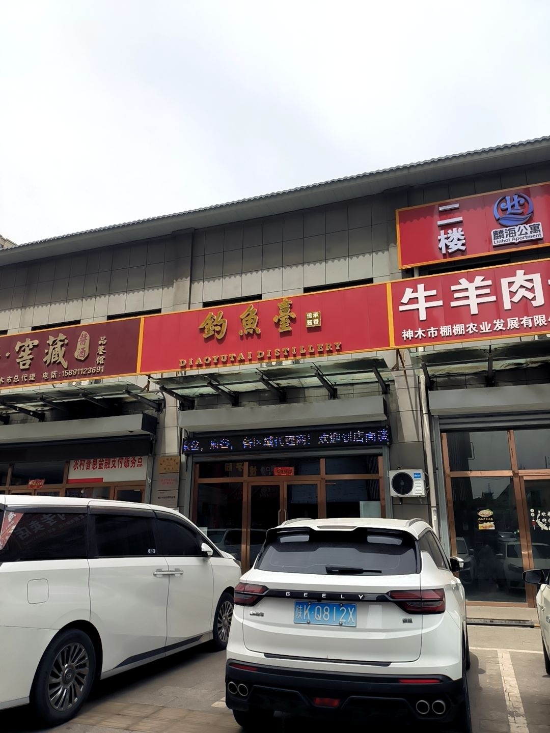 钓鱼台(和谐东路店)