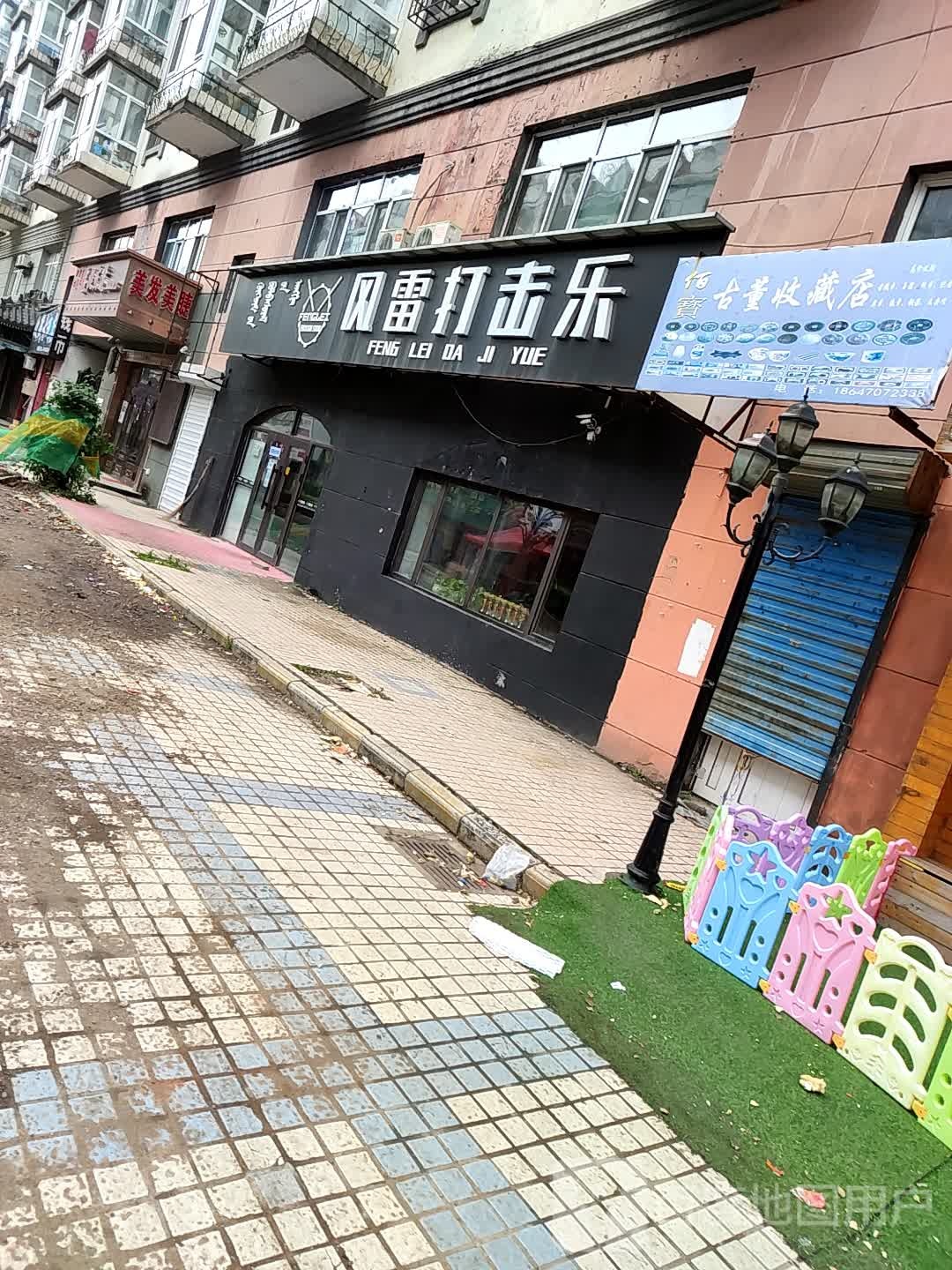 雷打击乐