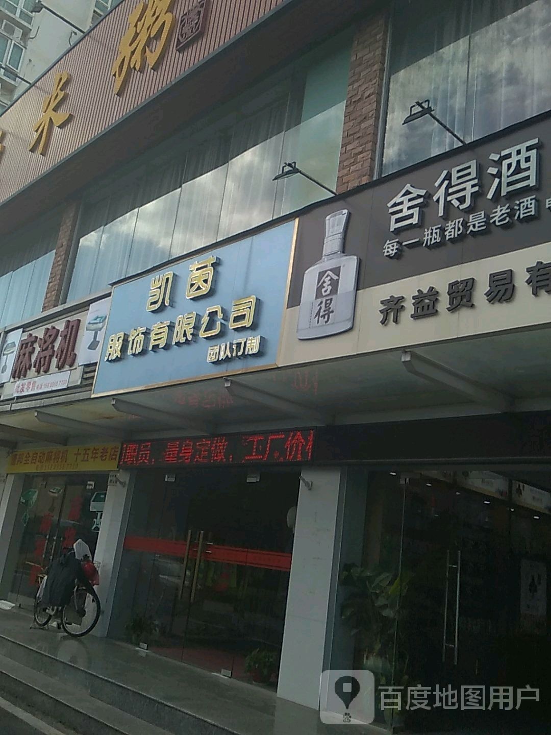 麻将机(吉祥店)