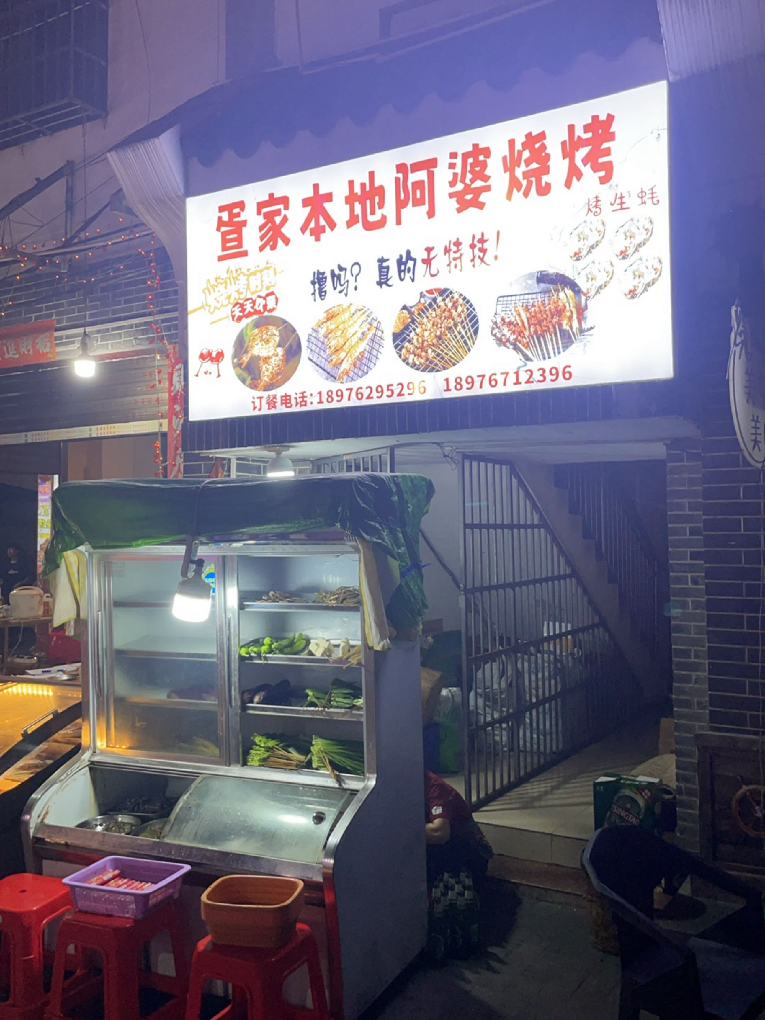 疍家本地阿婆烧烤