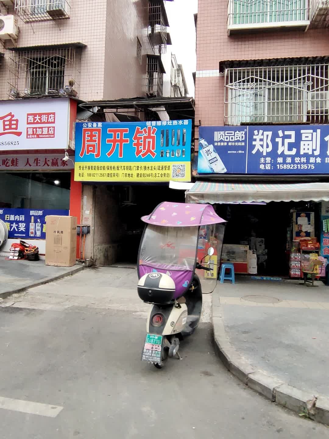 周开锁