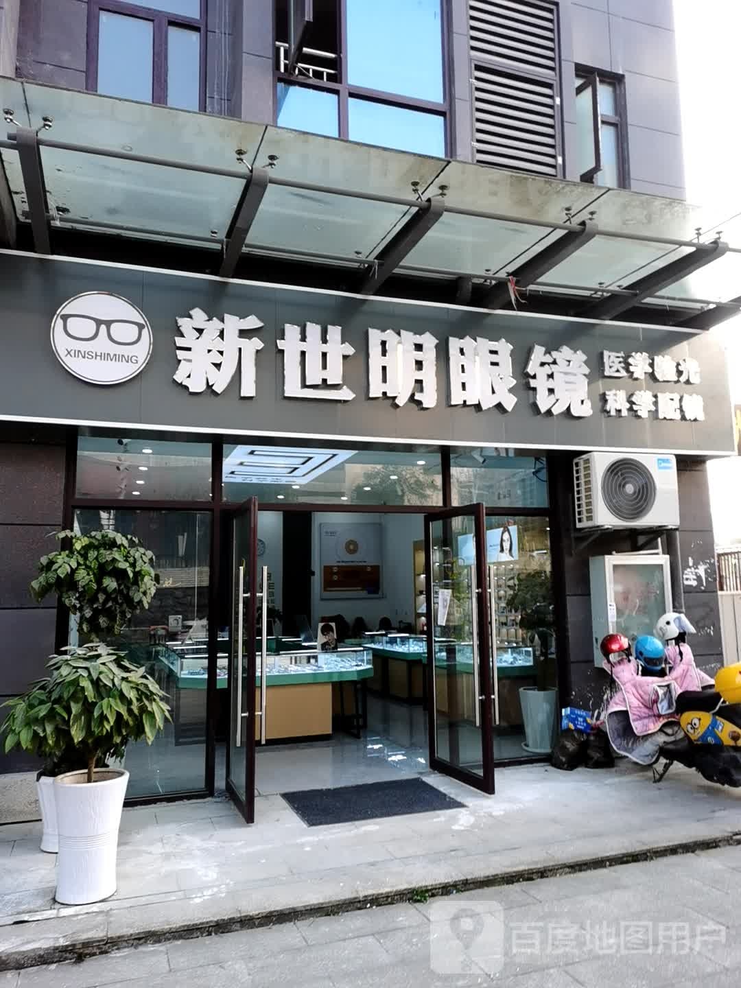 新四明眼镜