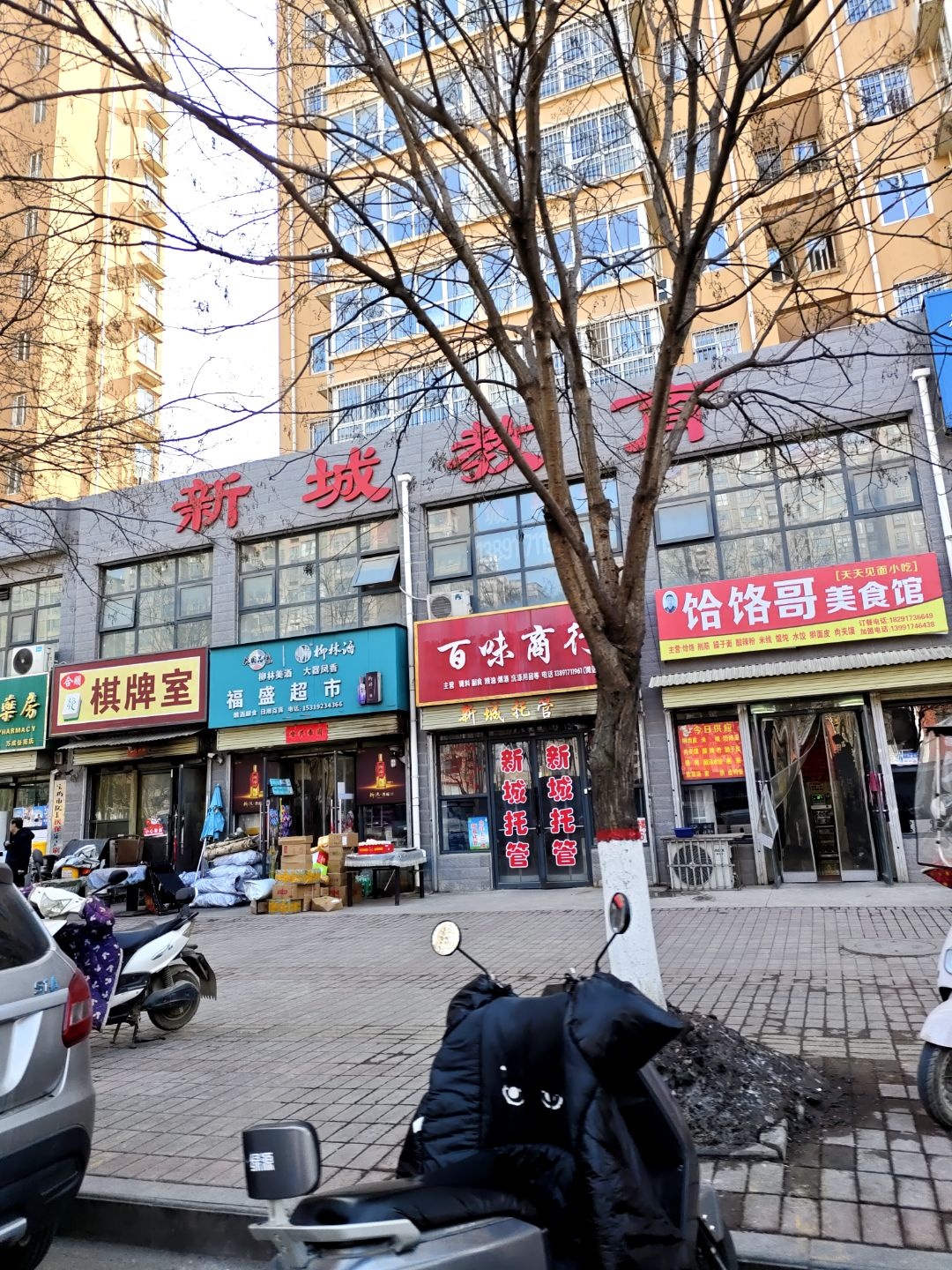 合顺棋牌室