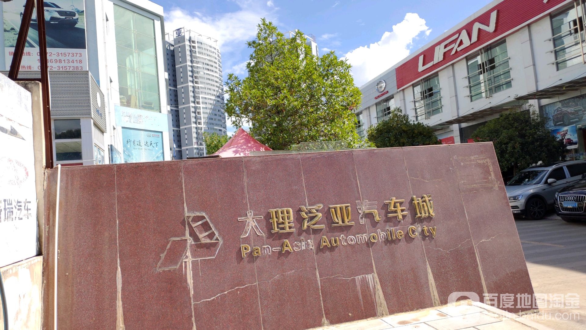 大理泛亚汽车城