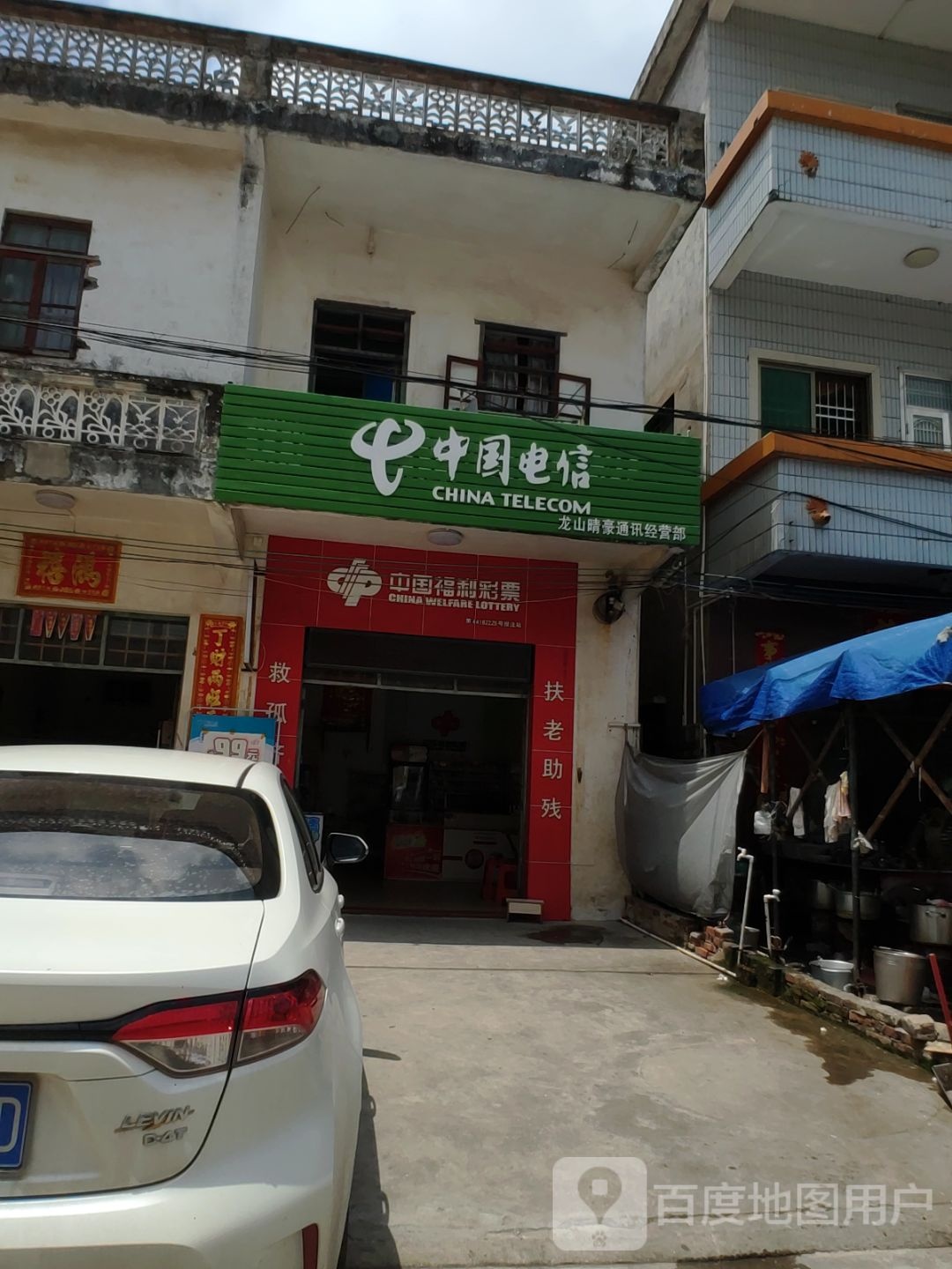 中国福利彩票(绿海路店)