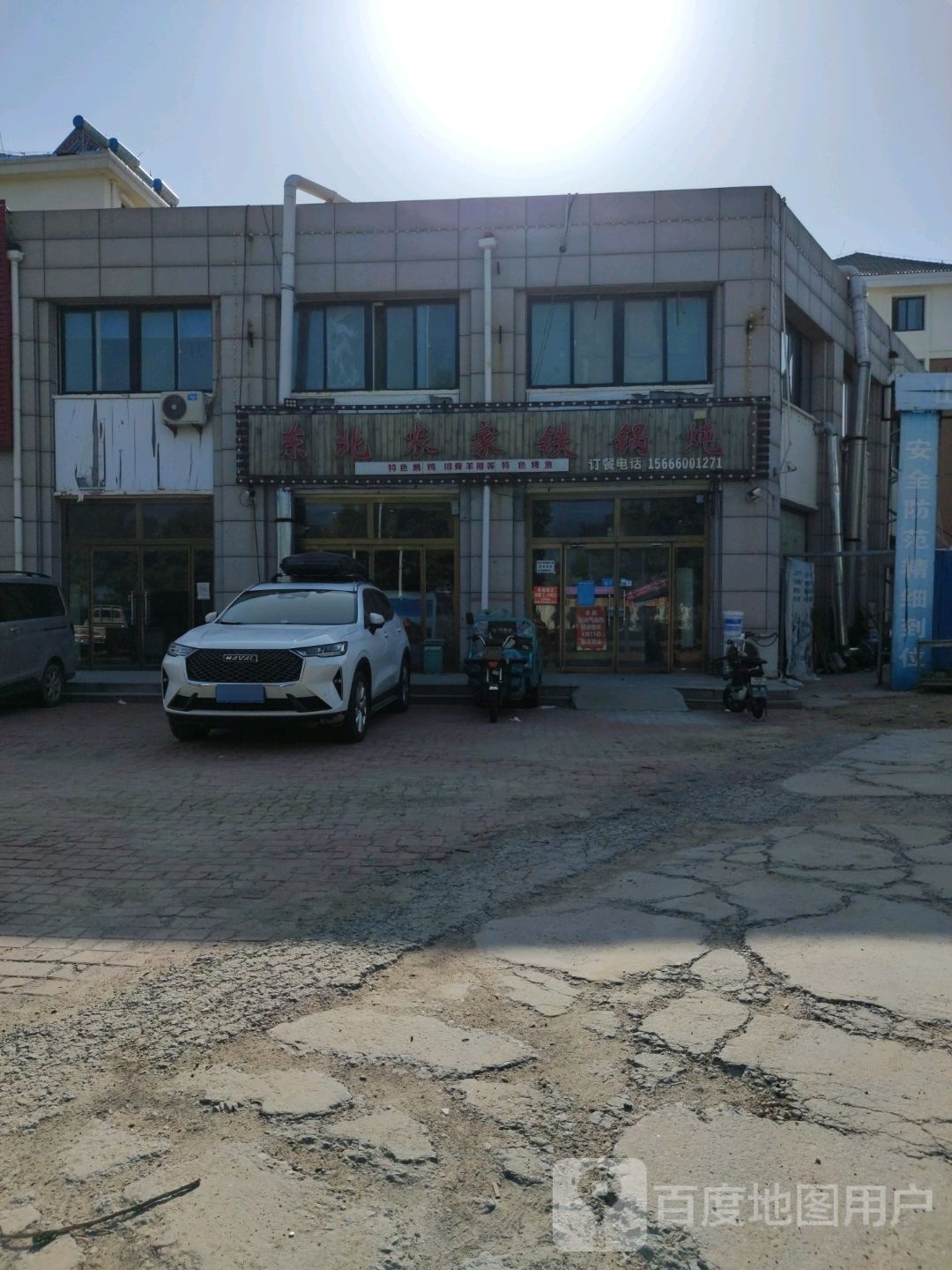 东北农家铁锅炖人(江南华府店)