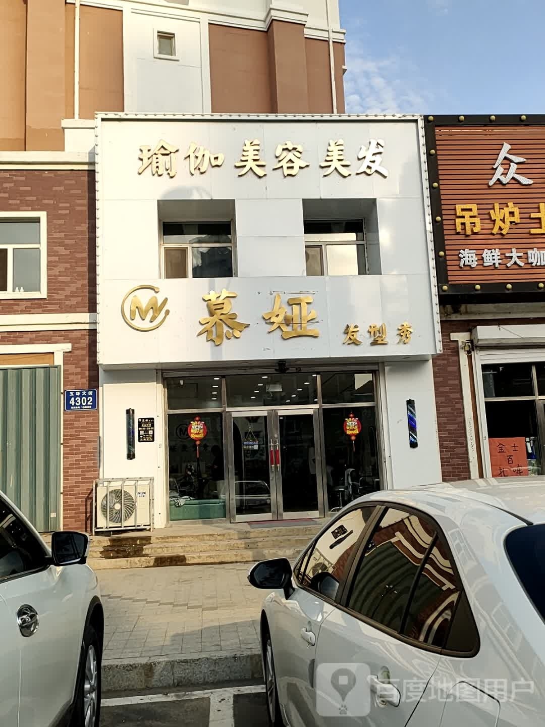 慕娅发型秀