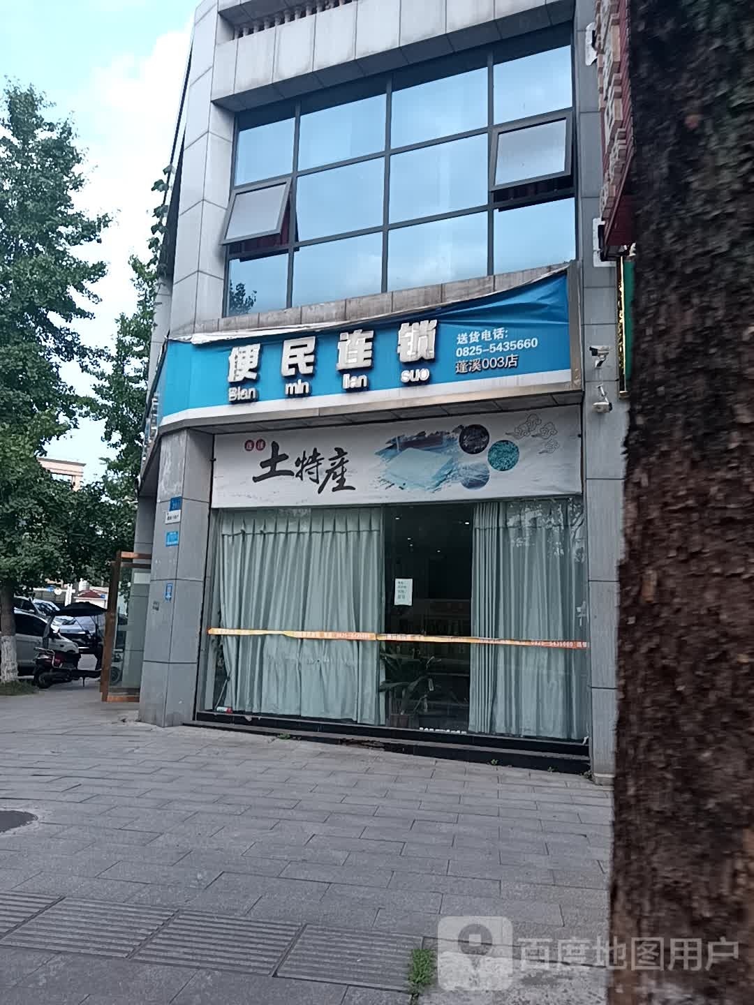 便民连锁(蓬溪003店)