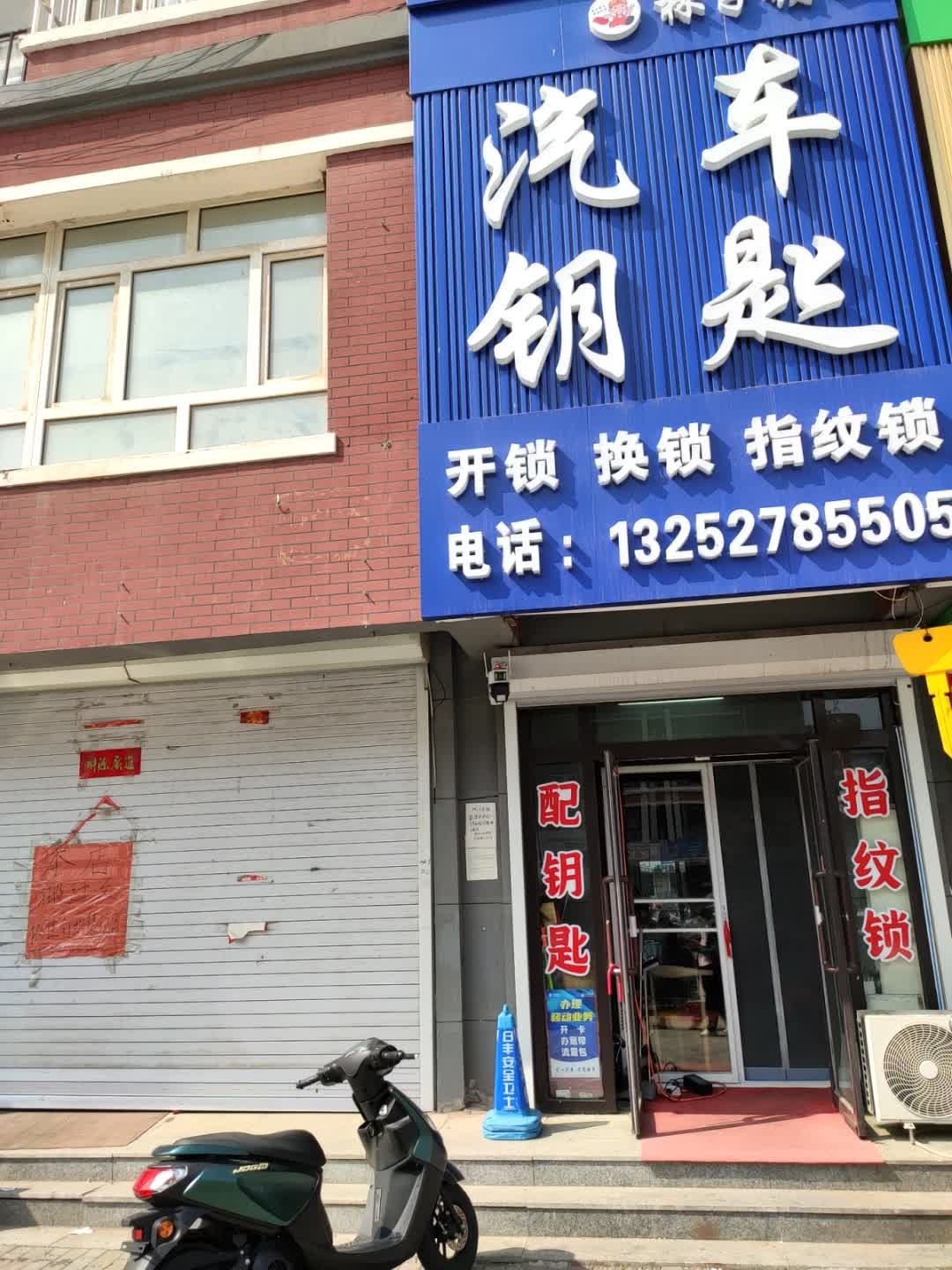 林子锁业汽车钥匙