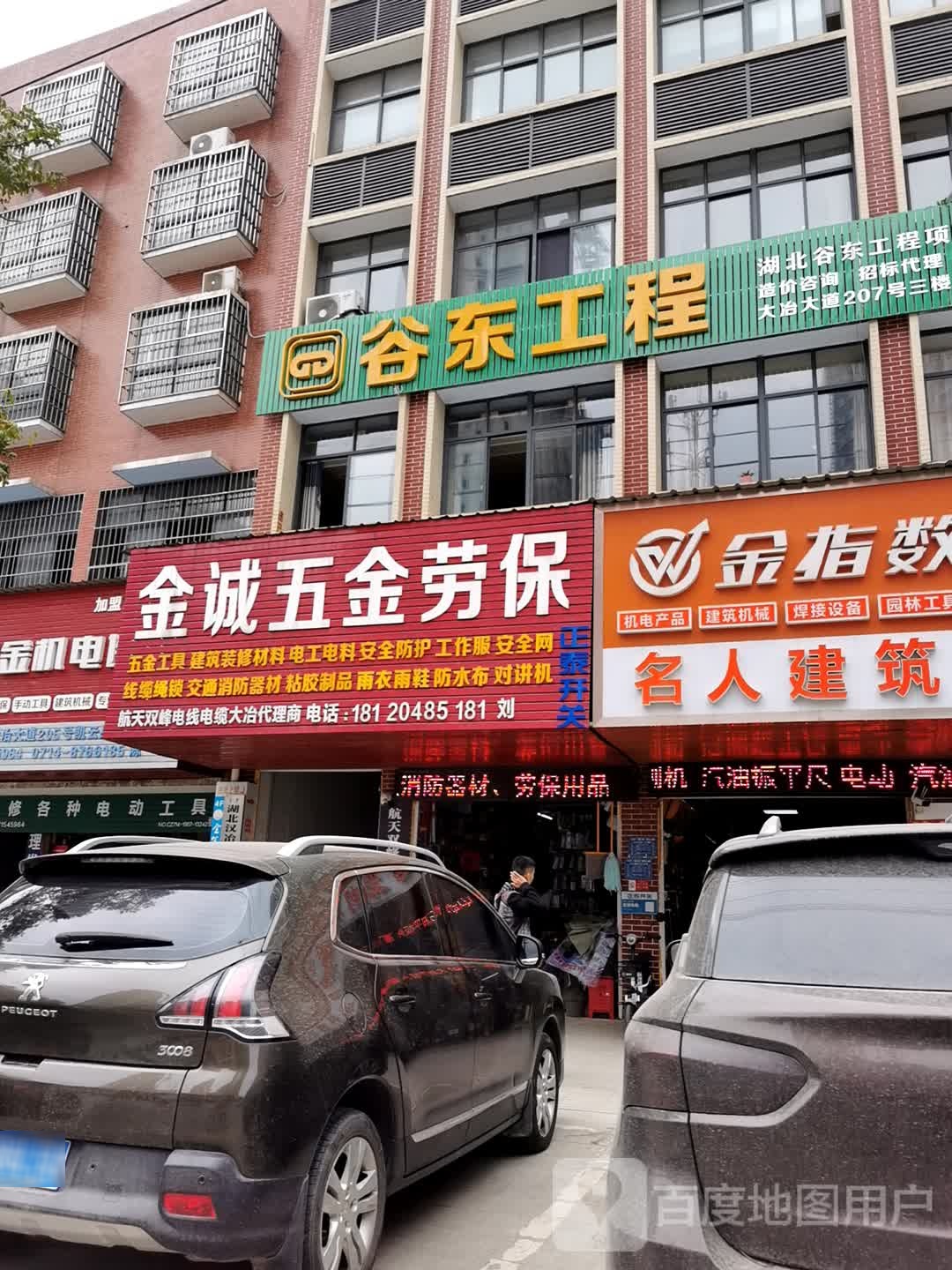 谷东工程
