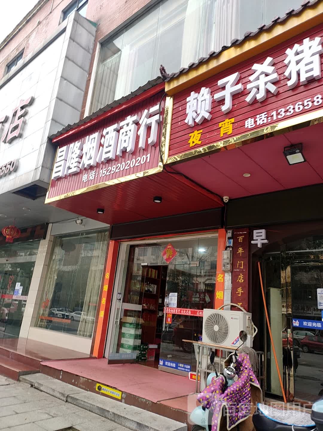 昌隆烟酒商行(大众北路店)