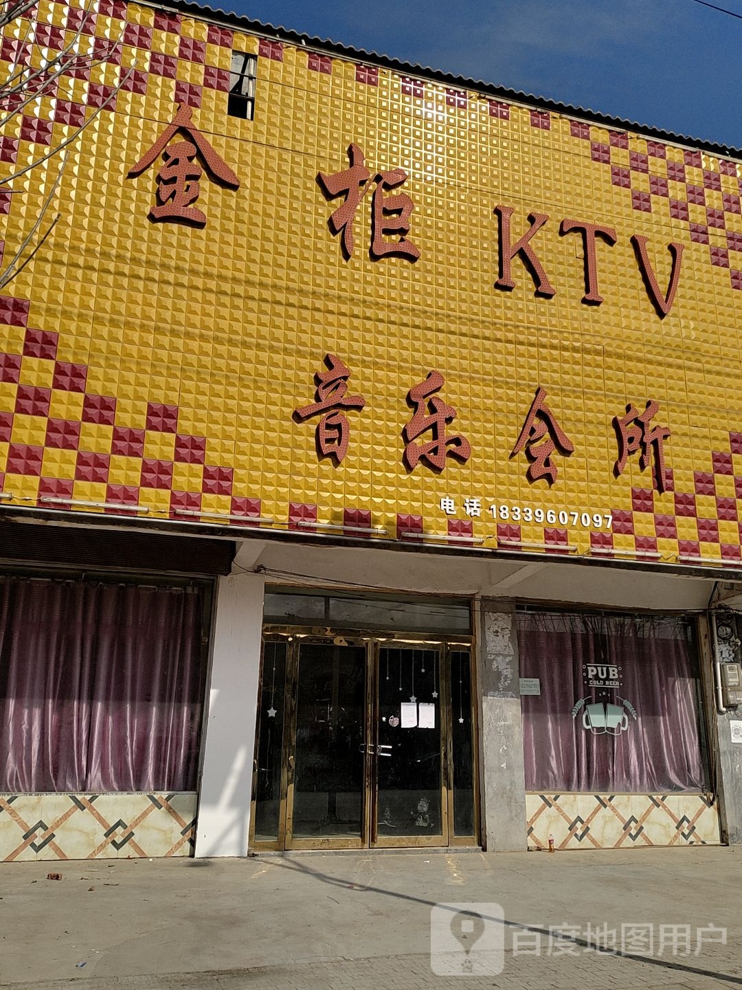 金柜柜KTV音乐会所