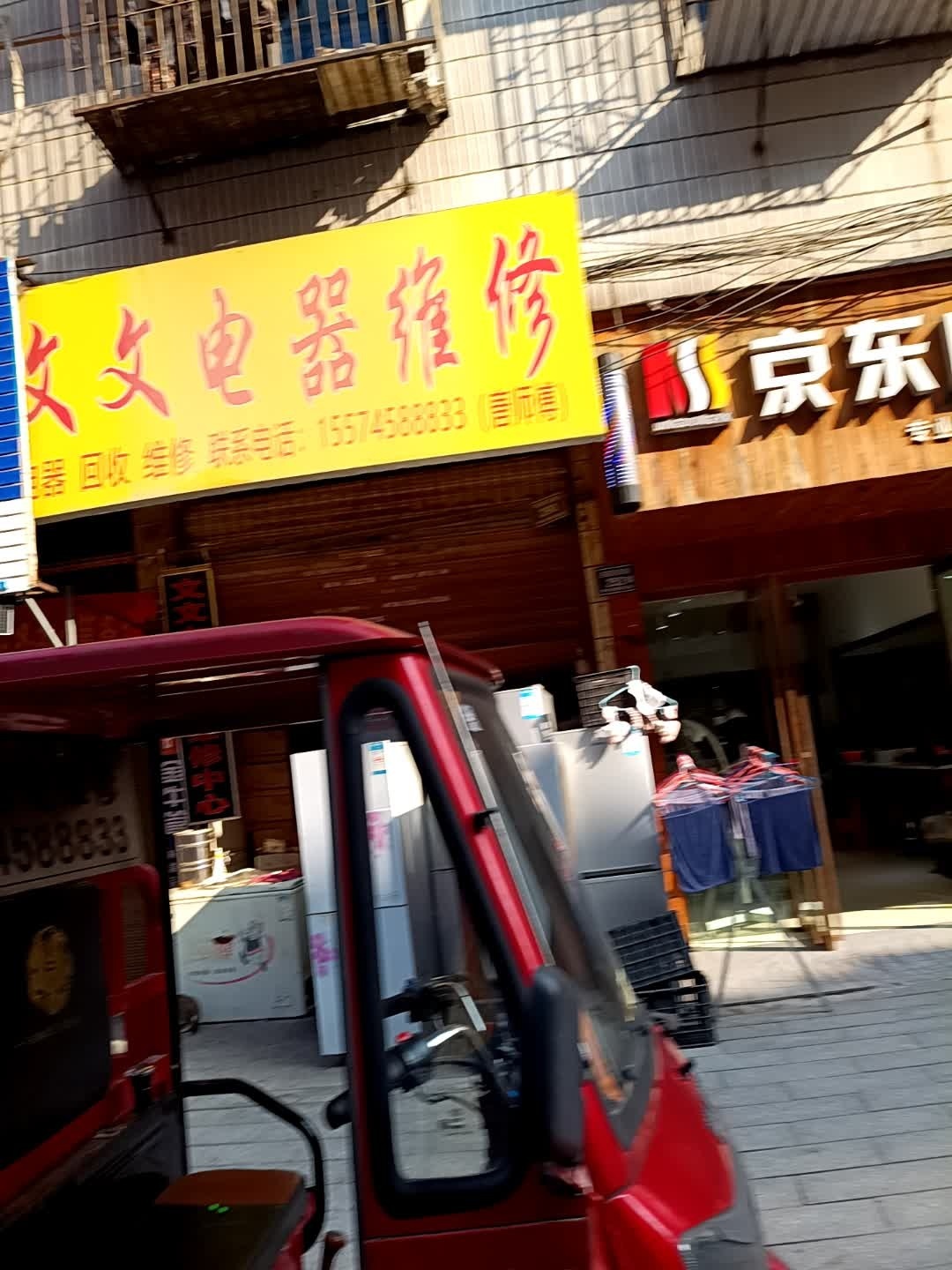 文文电器维修中心