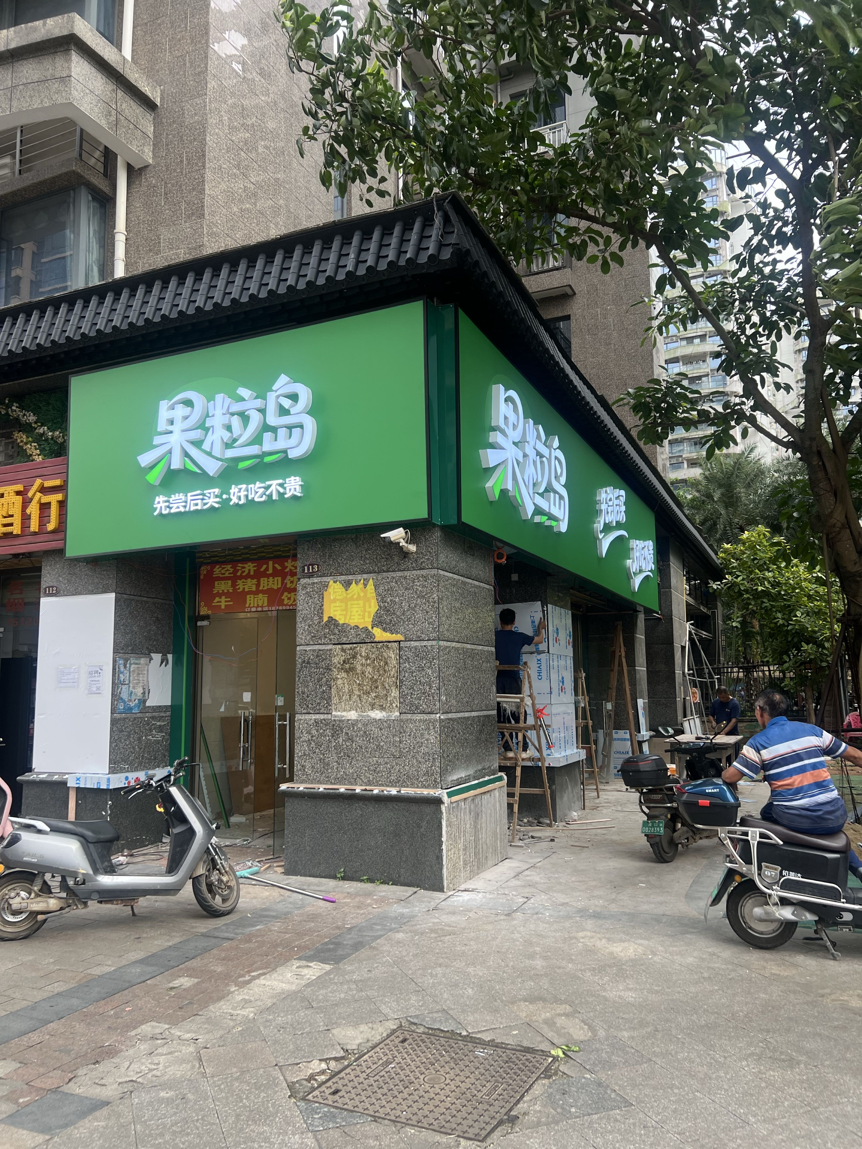 果粒岛(恒大文化旅游城店)