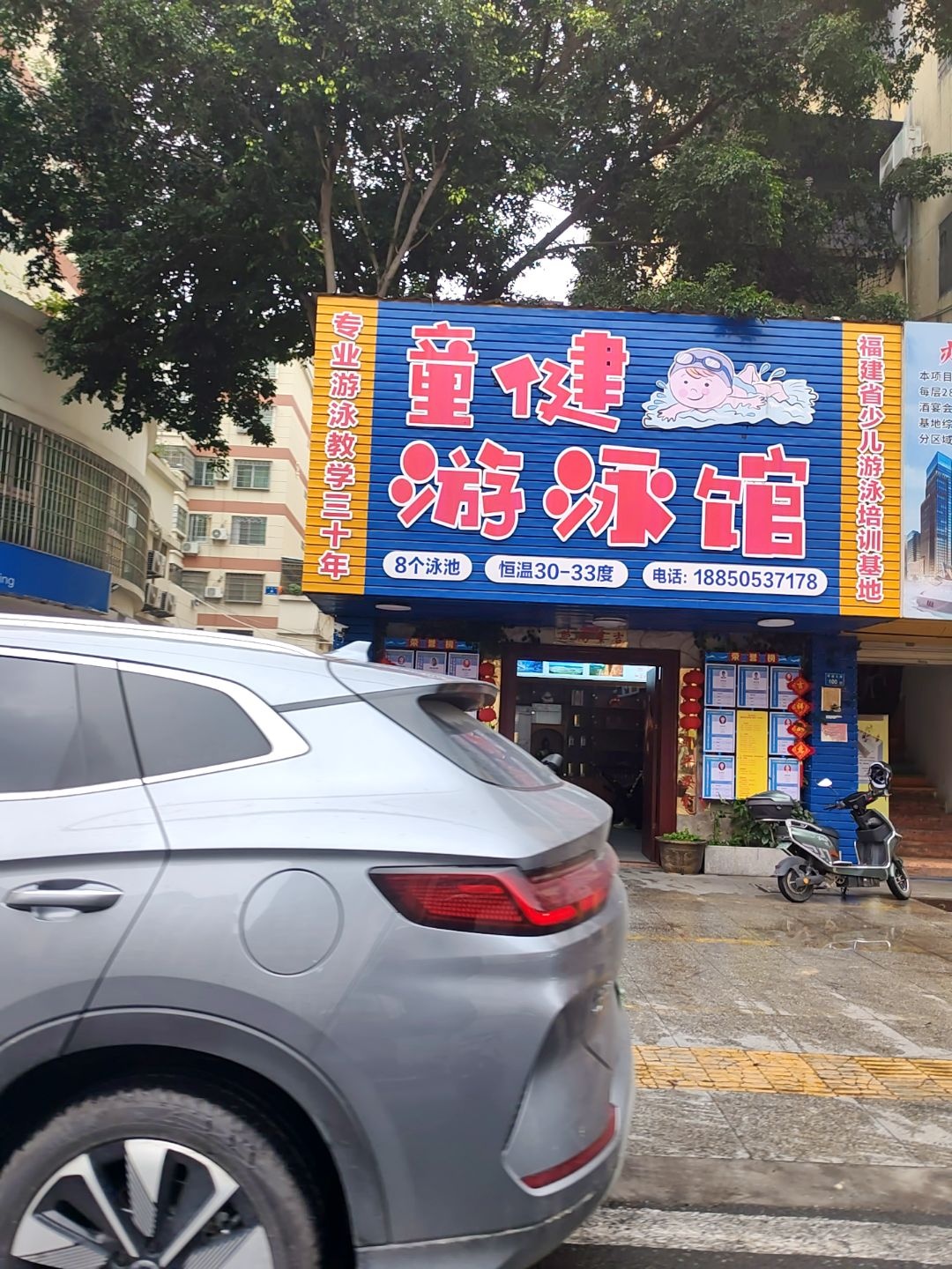 同安区童健儿童游泳馆