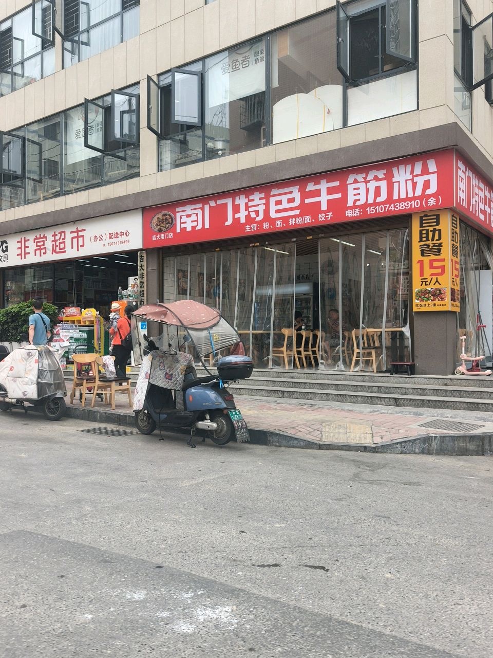 非常超市(雅溪街店)