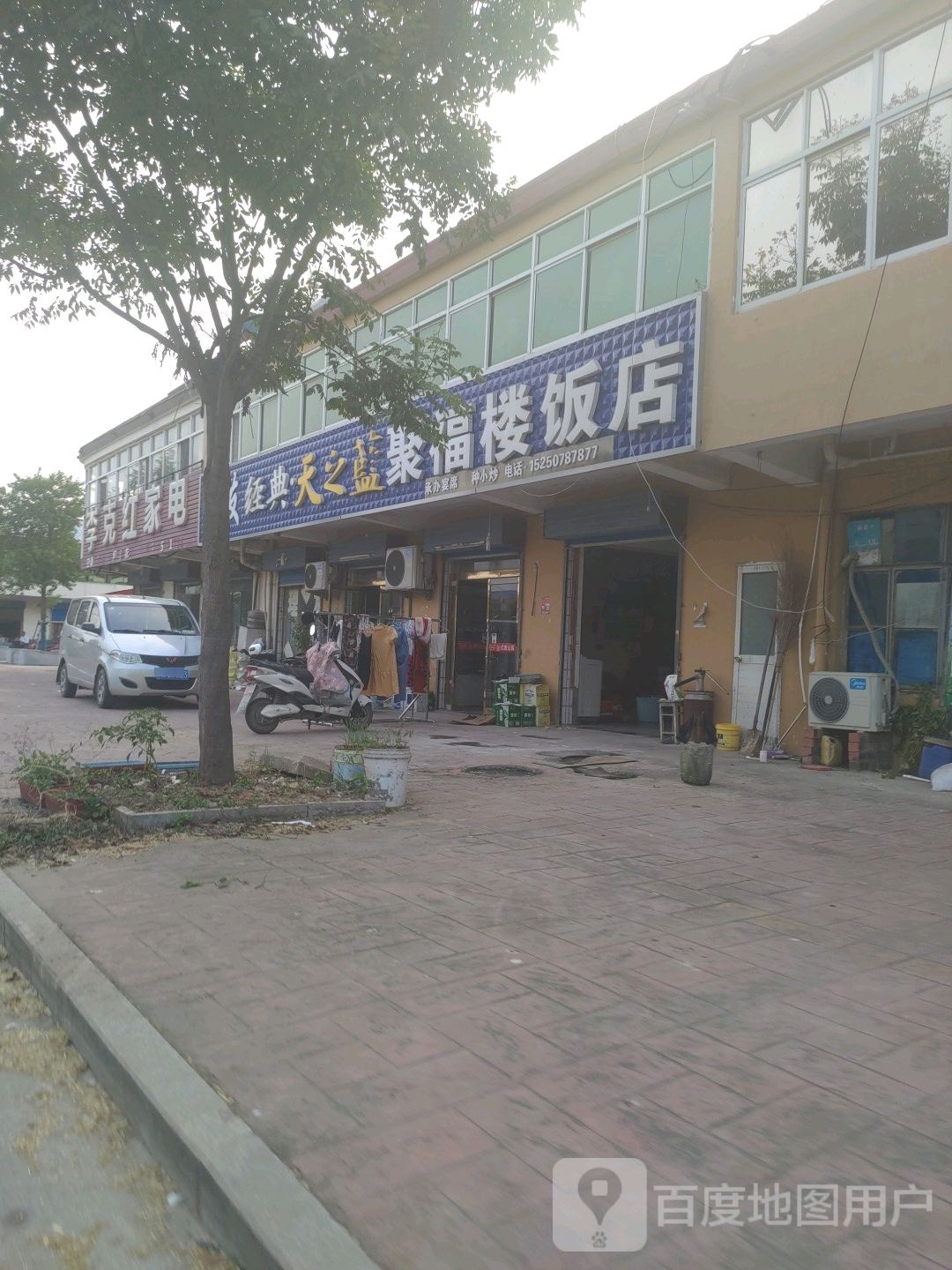 李克红家店