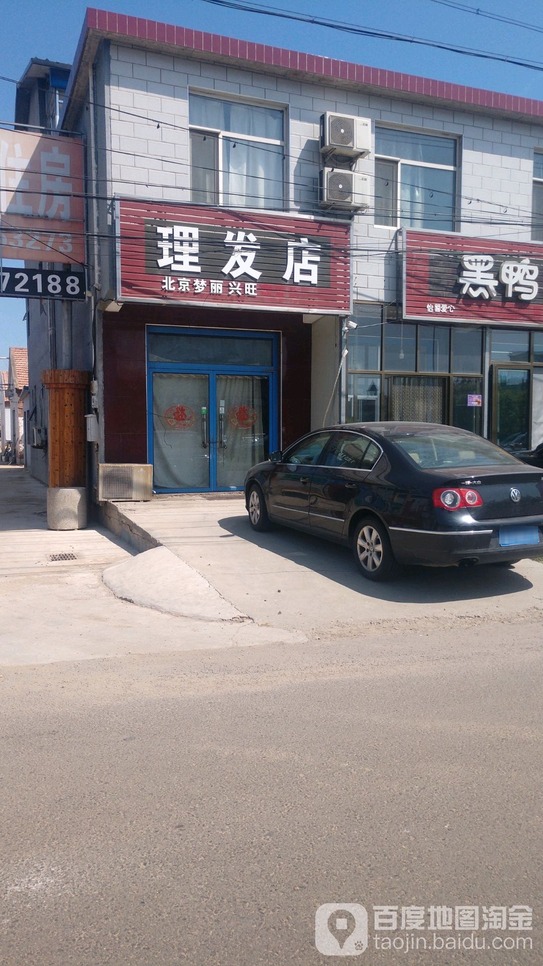 理发店