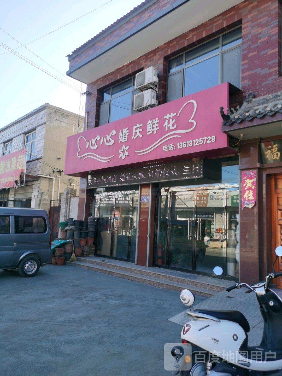 心心婚庆鲜花