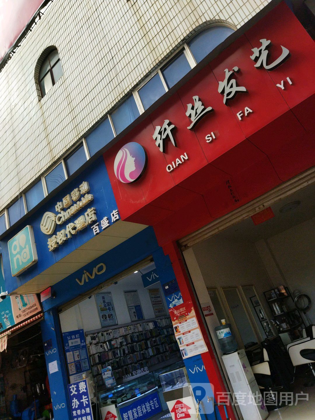 纤思发艺
