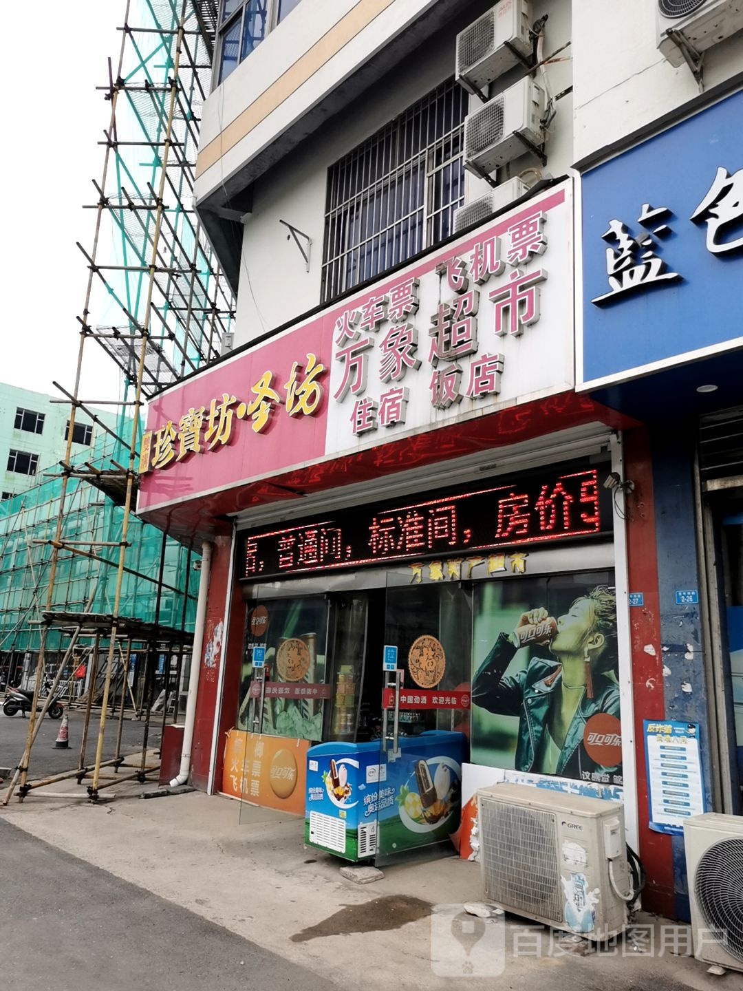 万心超市(青年南路店)