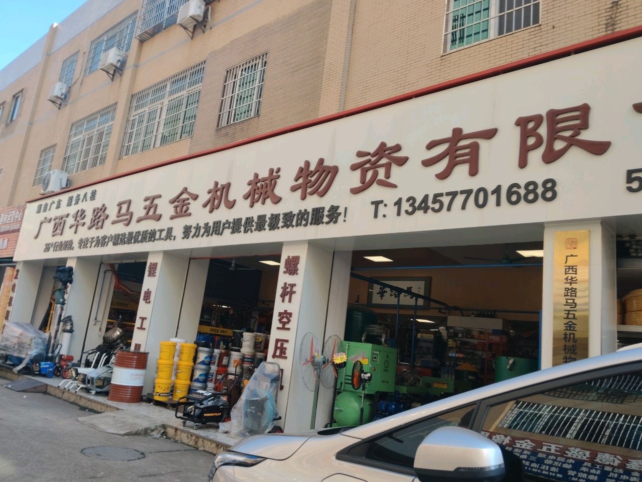 广西华路马五金机械物资有限公司