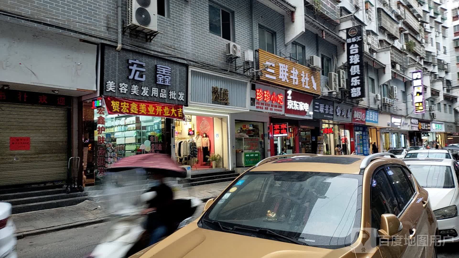 铭乐汇台球俱乐部