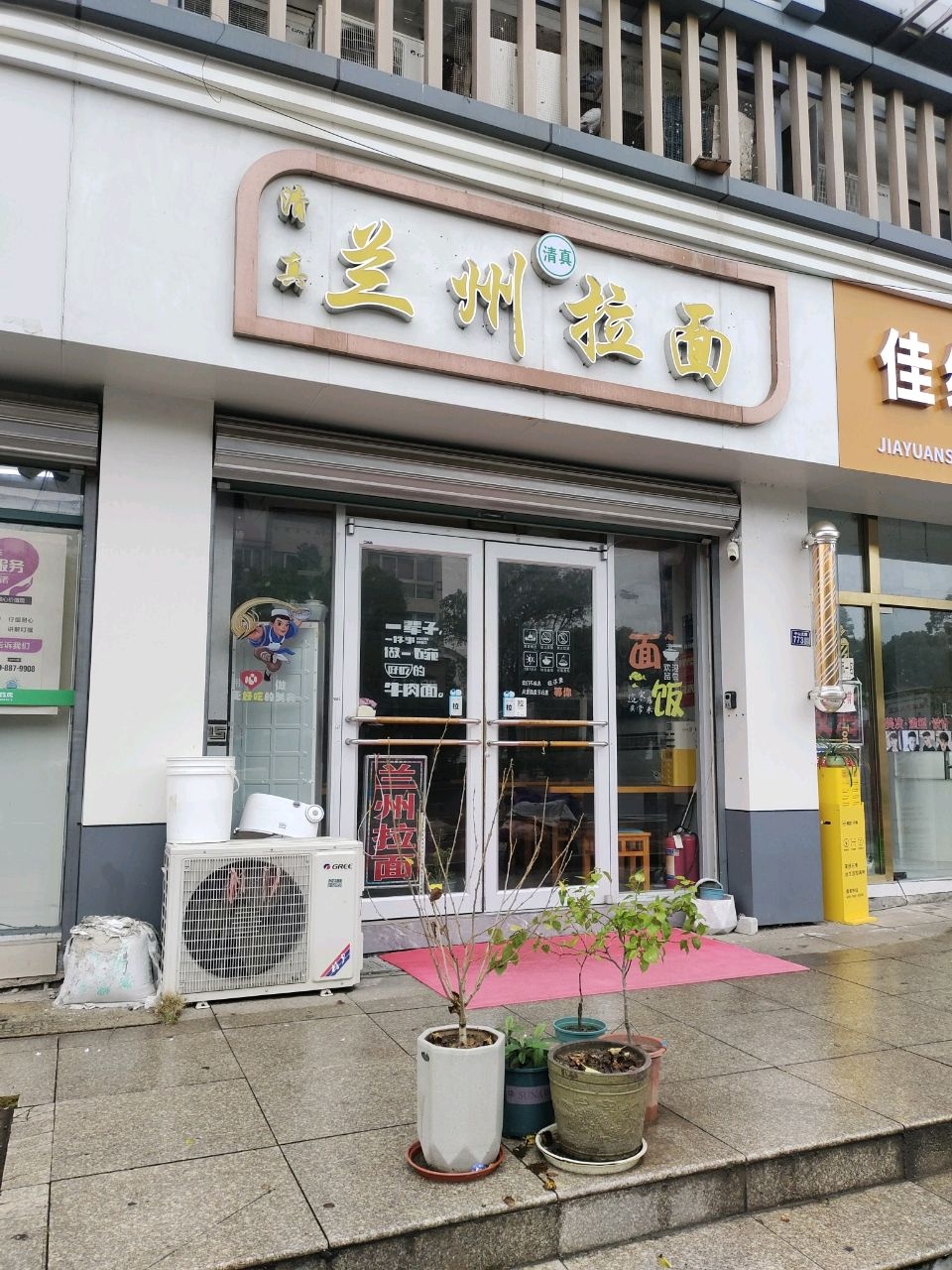 清真兰州拉面(新天地商业广场店)