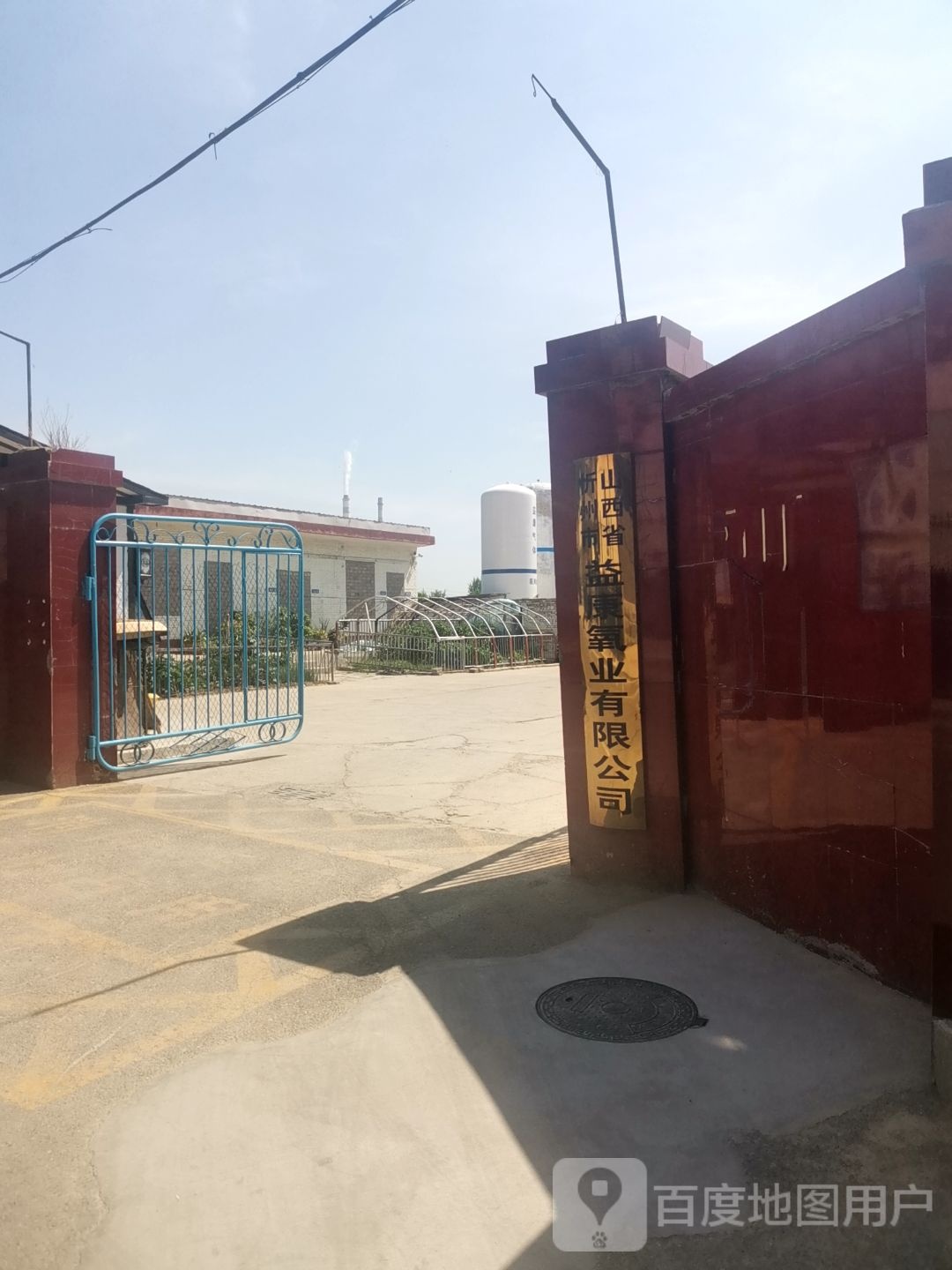山西省忻州市益康氧业有限公司