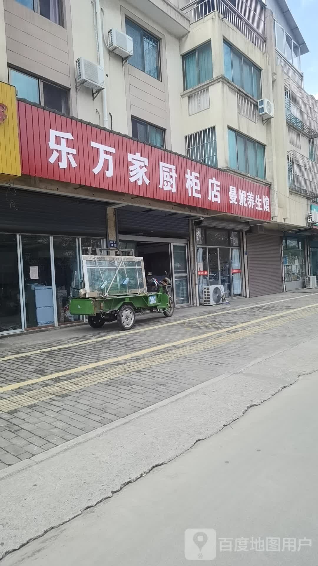曼妮养生馆