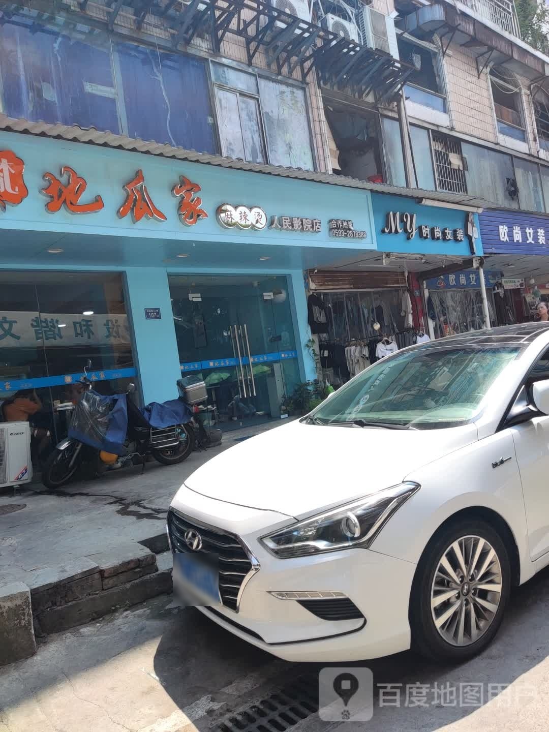地瓜家老麻辣烫(人民影院店)